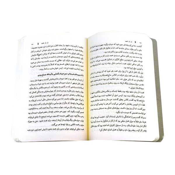 کتاب مـُ مـُ محمد اثر محمدرضا حدادپور جهرمی انتشارات حداد