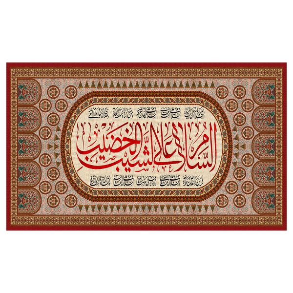 پرچم طرح شهادت مدل السلام علیک یا شیب الخضیب کد 94D