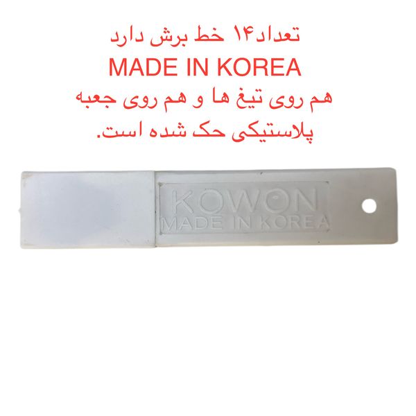 تیغ کاتر مدل KOWON MADE IN KOREA مجموعه 10 عددی