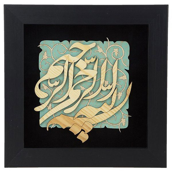 تابلو معرق دی ان دی طرح خوشنویسی بسم الله الرحمن الرحیم کد TJ 001