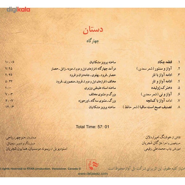 آلبوم موسیقی دستان - محمدرضا شجریان