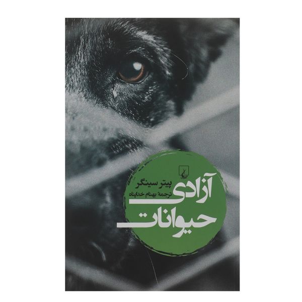 کتاب آزادی حیوانات اثر پیتر سینگر