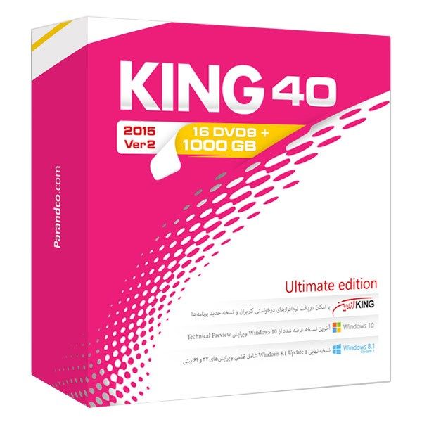 مجموعه نرم‌ افزاری کینگ 40 نسخه Ultimate شرکت پرند