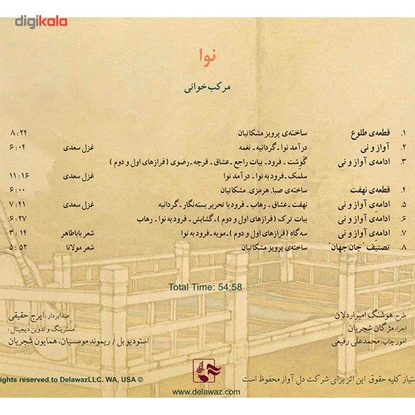 آلبوم موسیقی نوا (مرکب خوانی) - محمدرضا شجریان