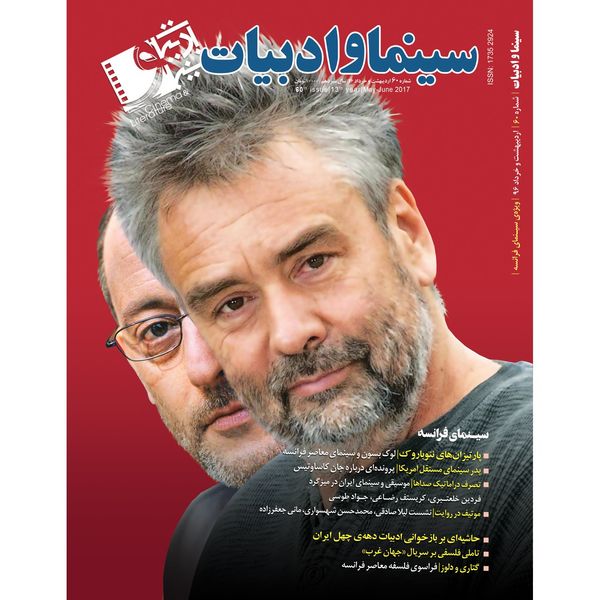 ماهنامه هنری فرهنگی اجتماعی سینما و ادبیات شماره 60