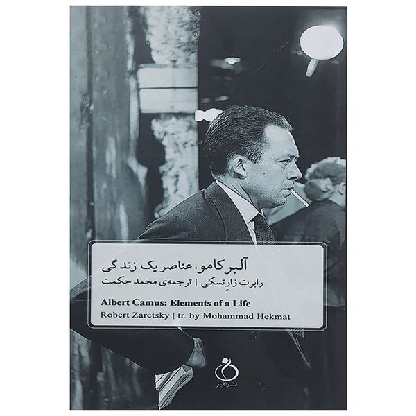 کتاب آلبر کامو:عناصر 1 زندگی اثر رابرت زارتسکی