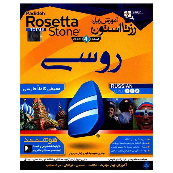 نرم افزار آموزش زبان روسی Rosetta Stone
