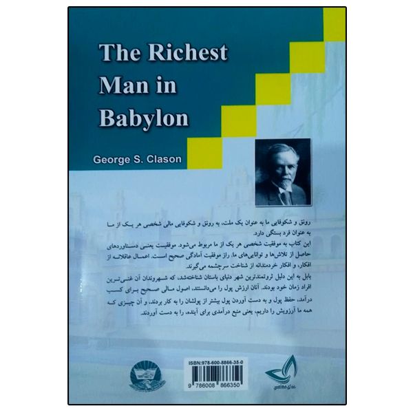 کتاب ثروتمندترین مرد بابل اثر جورج کلاسون انتشارات زرین کلک