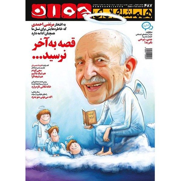 مجله همشهری جوان - 6 دی 1393