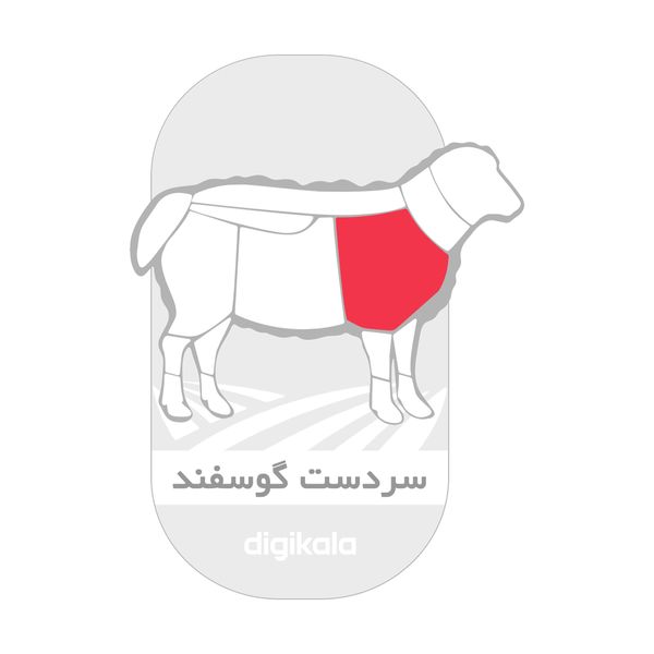سردست گوسفندی تنظیم بازار پویا پروتئین - 1 کیلوگرم