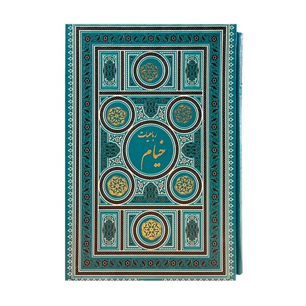 کتاب رباعیات حکیم عمر خیام انتشارات پارمیس