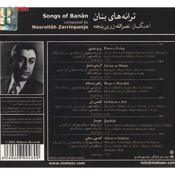 آلبوم موسیقی مجموعه ترانه‌ های بنان (6 CD) - غلامحسین بنان
