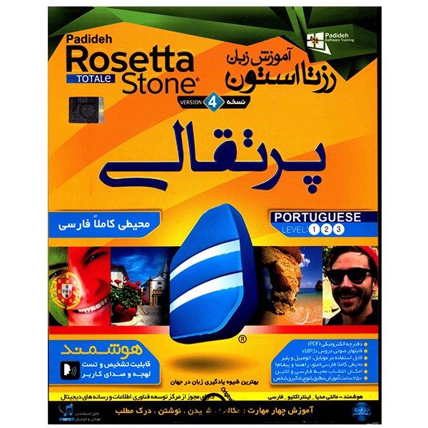 نرم افزار آموزش زبان پرتقالی Rosetta Stone