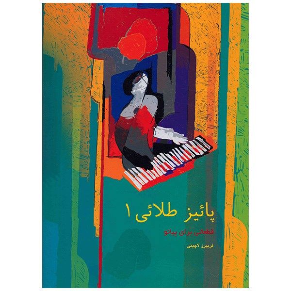 کتاب پاییز طلایی 1، قطعاتی برای پیانو اثر فریبرز لاچینی