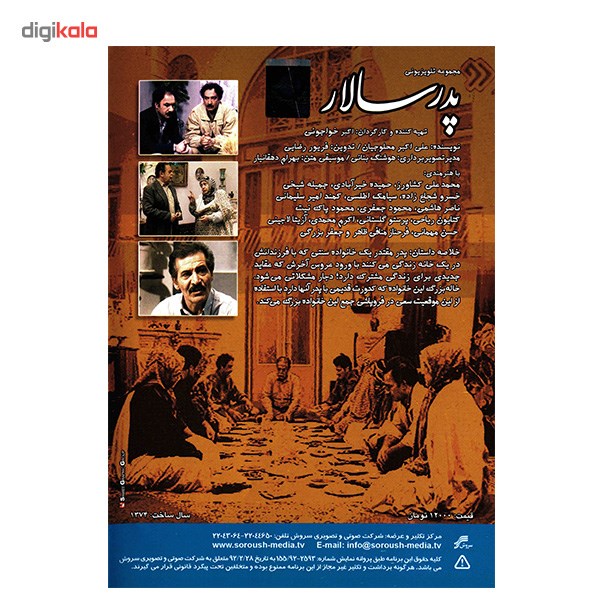سریال تلویزیونی پدر سالار اثر اکبر خواجونی