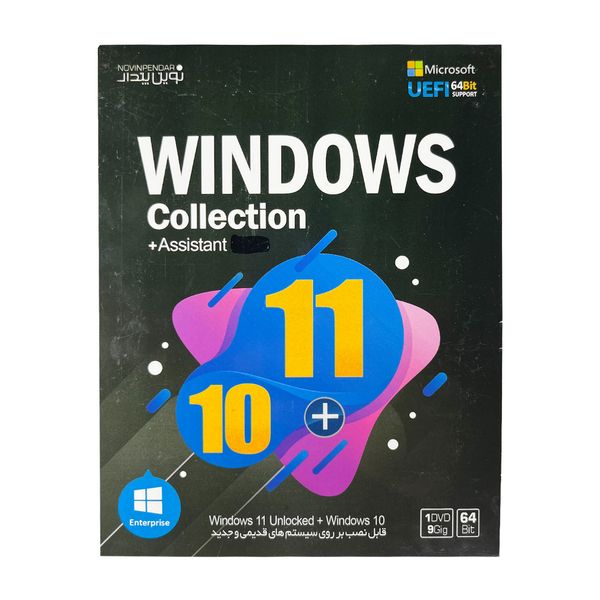 سیستم عامل Windows collection Assistant 10+11 نشر نوین پندار