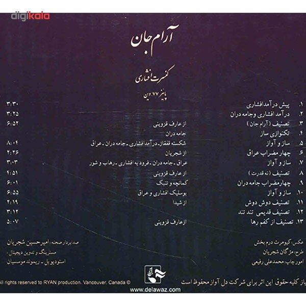 آلبوم موسیقی آرام جان - محمدرضا شجریان
