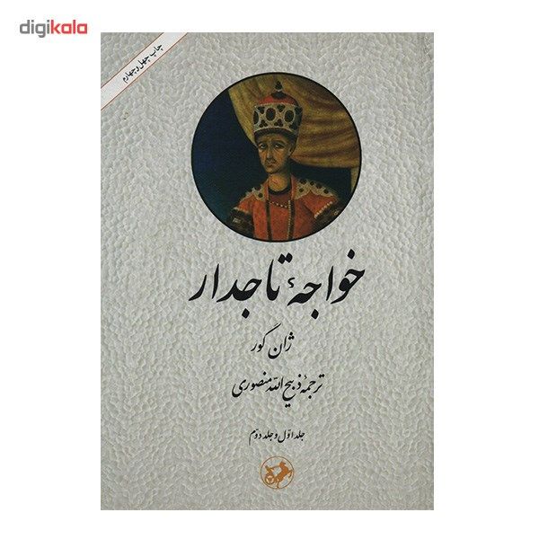 کتاب خواجه تاجدار اثر ژان گور