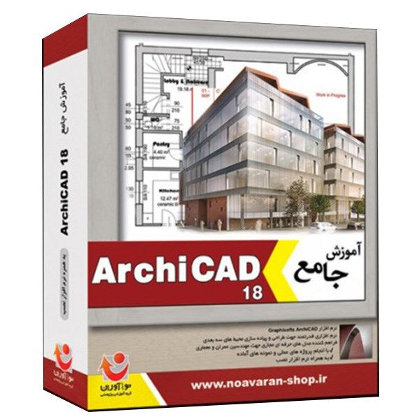 آموزش ArchiCAD 18