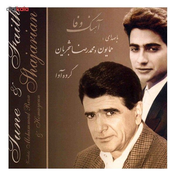 آلبوم موسیقی آهنگ وفا - همایون و محمدرضا شجریان