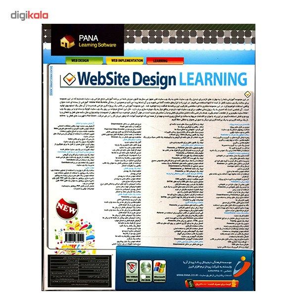 نرم افزار آموزش جامع طراحی و راه اندازی وب سایت
