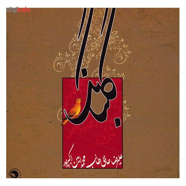 آلبوم موسیقی گلبانگ - علیرضا حاجی طالب