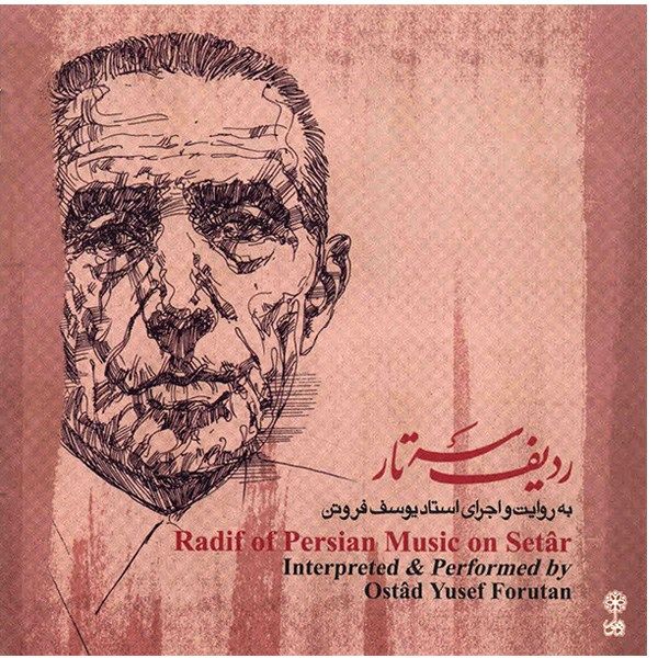 آلبوم موسیقی ردیف سه تار - به روایت و اجرای استاد یوسف فروتن
