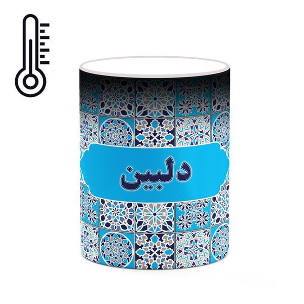 ماگ حرارتی کاکتی طرح اسم دلبین مدل اسلیمی کد mgh82611