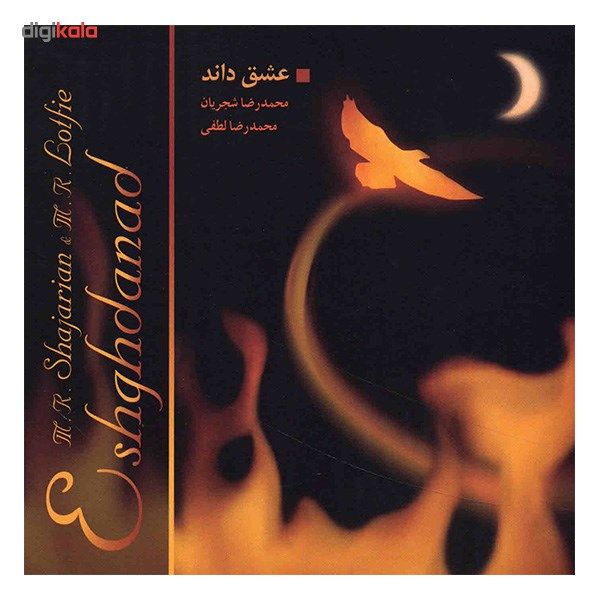 آلبوم موسیقی عشق داند - محمدرضا شجریان