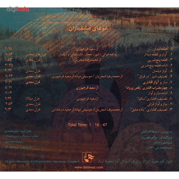 آلبوم موسیقی غوغای عشق بازان - محمدرضا شجریان