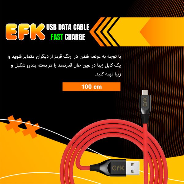 کابل تبدیل USB به USB-C مدل EFK-Fast 6 طول 1 متر