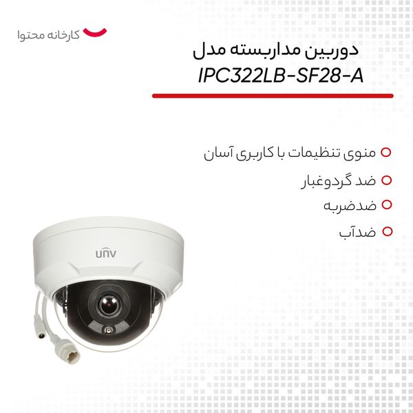 دوربین مداربسته تحت شبکه یونی ویو مدل IPC322LB-SF28-A