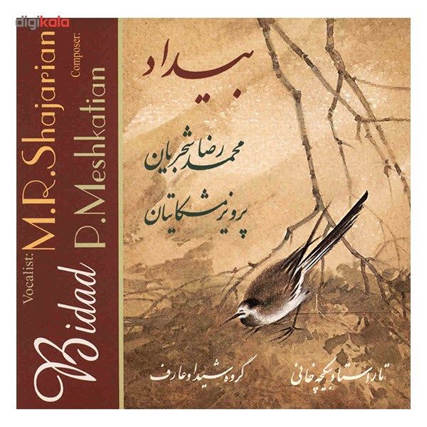 آلبوم موسیقی بیداد - محمدرضا شجریان
