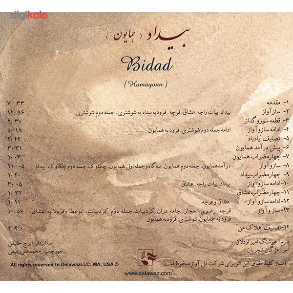 آلبوم موسیقی بیداد - محمدرضا شجریان
