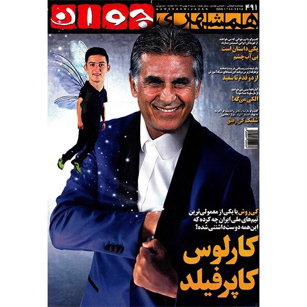 مجله همشهری جوان - 4 بهمن 1393