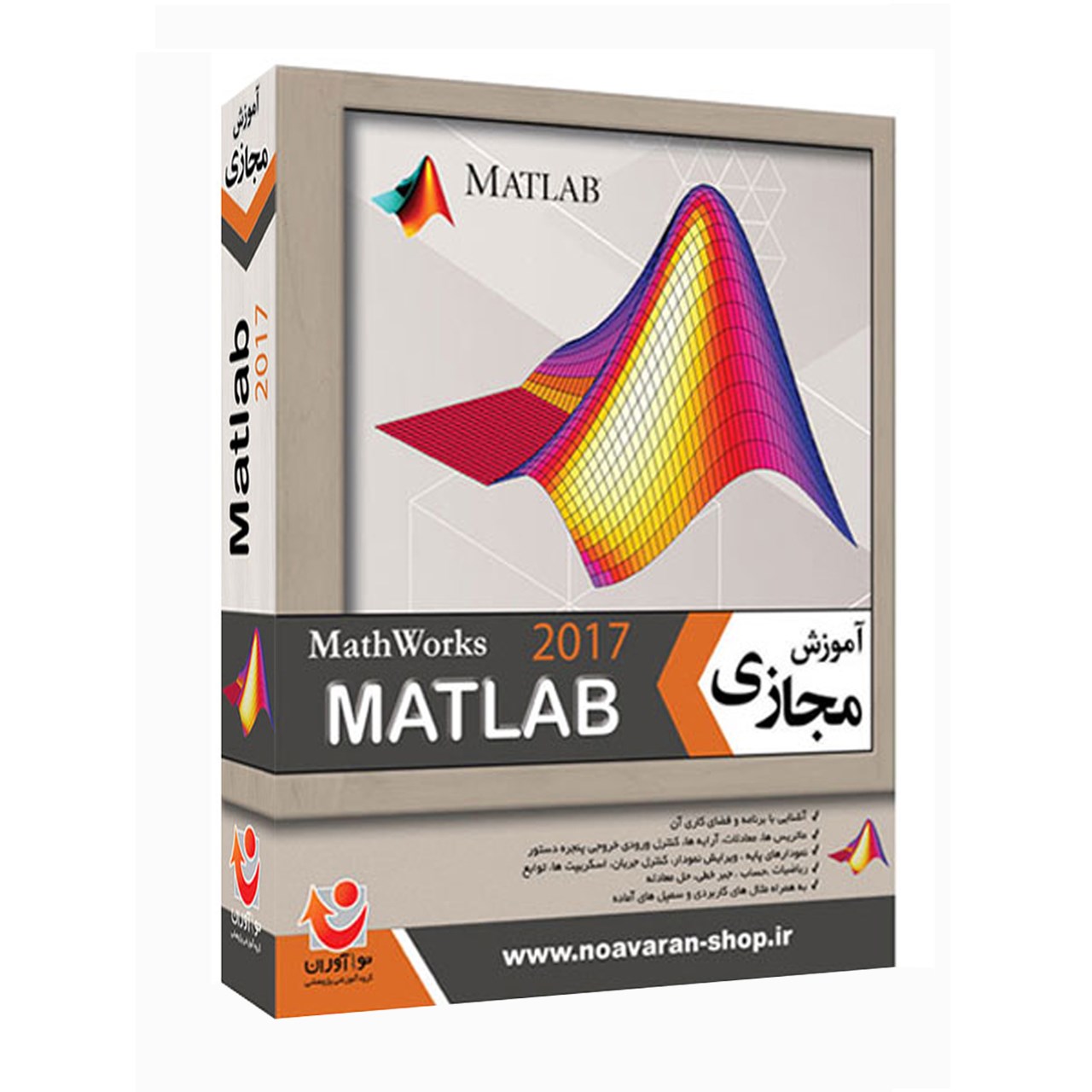 نرم افزار آموزش جامع Matlab 2017