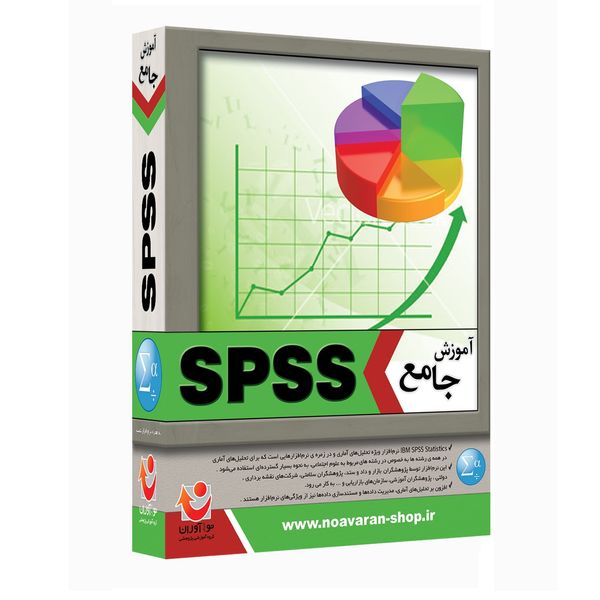 نرم افزار آموزش جامع SPSS 24