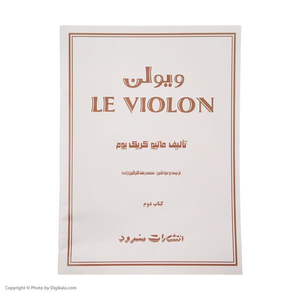 کتاب ویولن اثر ماتیو کریک بوم - جلد دوم