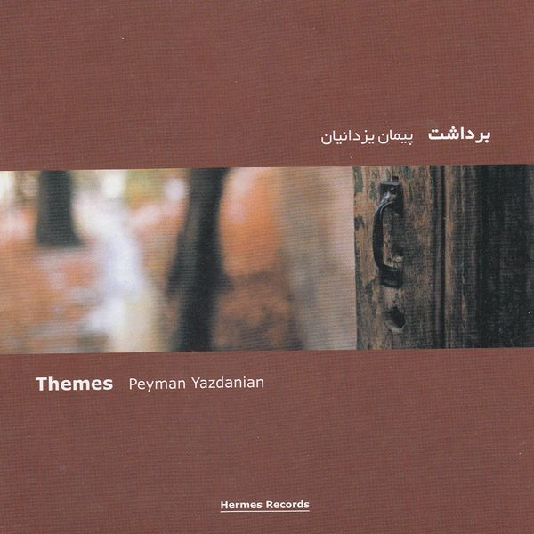 آلبوم موسیقی برداشت اثر پیمان یزدانیان نشر هرمس