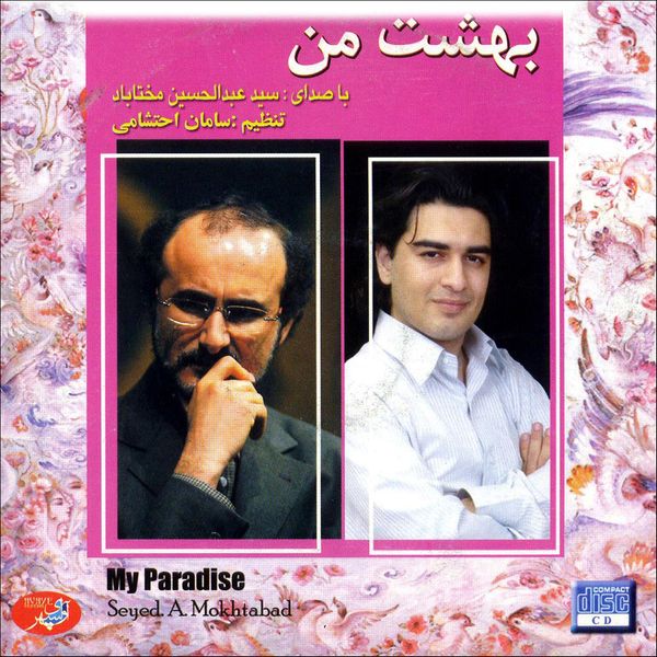 آلبوم موسیقی بهشت من اثر عبدالحسین مختاباد