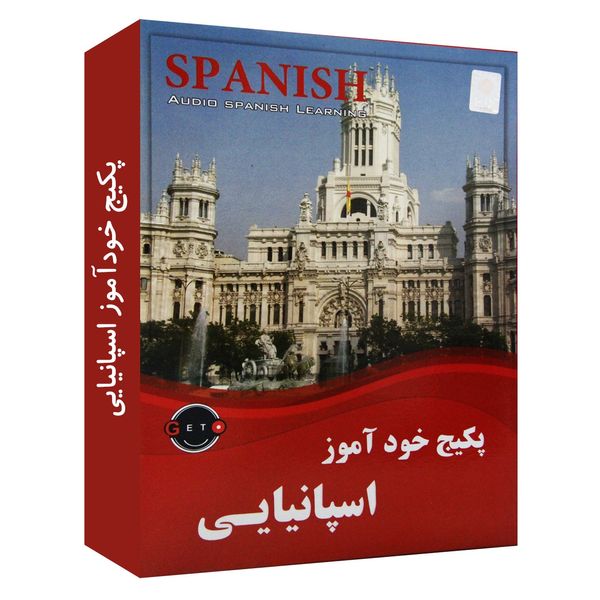 نرم افزار آموزش زبان اسپانیایی نشر نوآوران