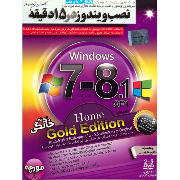 سیستم عامل Windows 7-8.1 SP1 Home Gold Edition ویرایش 32 و 64 بیتی
