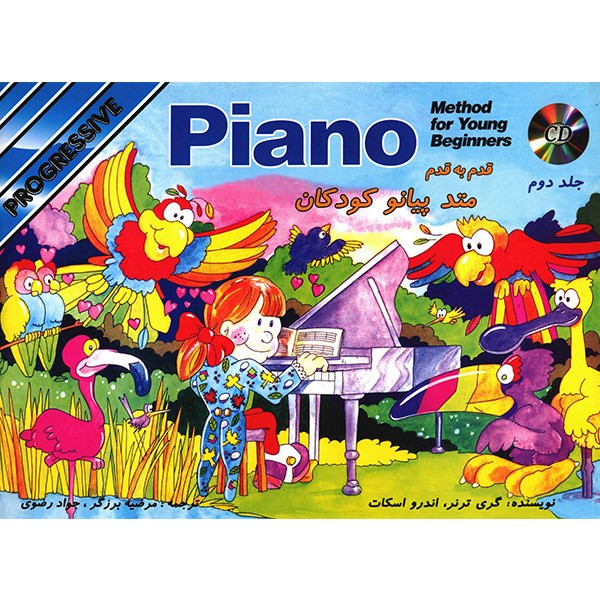 کتاب متد پیانو کودکان اثر گری ترنر - جلد دوم