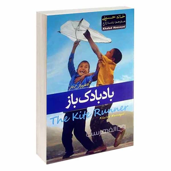 کتاب بادبادک باز اثر خالد حسینی انتشارات آسمان علم