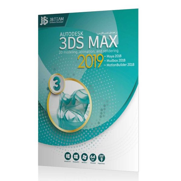 مجموعه نرم افزاری Autodesk 3Ds MAX 2019