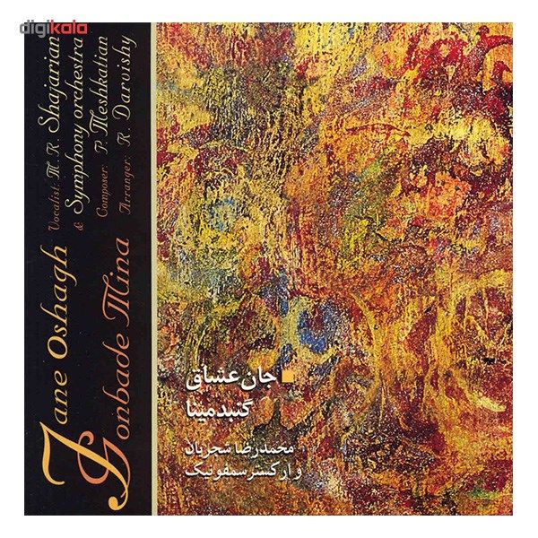 آلبوم موسیقی جان عشاق، گنبد مینا - محمدرضا شجریان