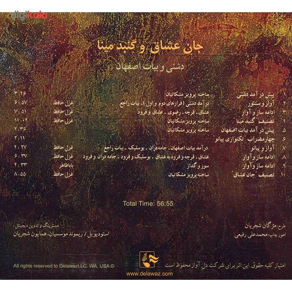 آلبوم موسیقی جان عشاق، گنبد مینا - محمدرضا شجریان