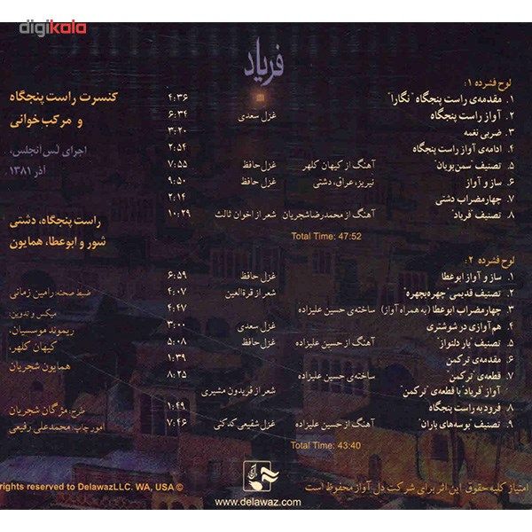 آلبوم موسیقی فریاد - محمدرضا شجریان
