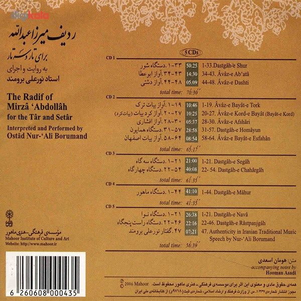 آلبوم موسیقی ردیف میرزاعبدالله (برای تار و سه‌ تار) - به روایت و اجرای استاد نورعلی برومند