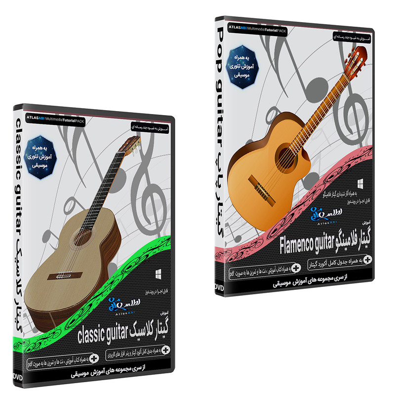نرم افزار آموزش موسیقی گیتار فلامینگو flamenco guitar نشر اطلس آبی به همراه نرم افزار آموزش گیتار کلاسیک classic guitar اطلس آبی